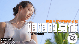 CZ0006 – Em gái xinh bị anh trai biến thái hiếp dâm