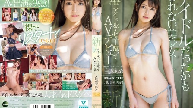 [Phiên bản không che] IPZZ-491 Nữ tân binh siêu khủng! Cô gái xinh đẹp từ chối làm idol để debut trong AV! Lần đầu ra mắt AV ~ Bạch Vân Vũ